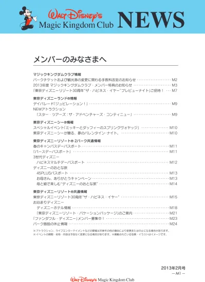 トップpdf 東京ディズニーリゾート 情報 123deta Jp