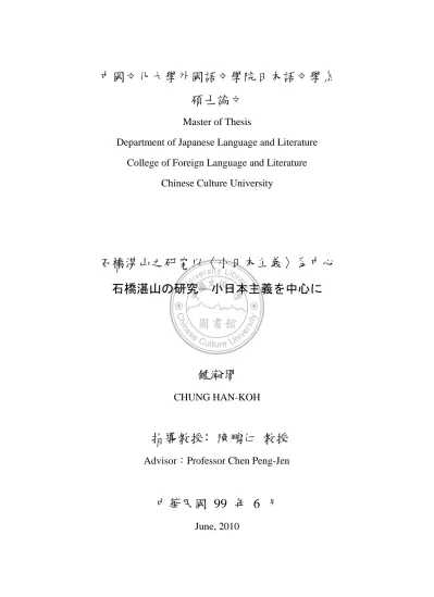 近代日本言語創製のアジア的意味