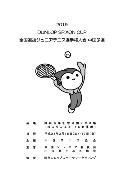 中国 テニス 協会