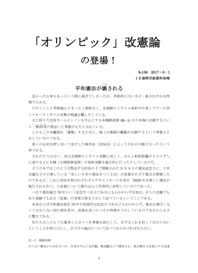 トップpdf 守るべきは 戦争しない平和憲法です 123deta Jp