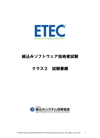 トップpdf 組込み技術者育成への流れ 123deta Jp