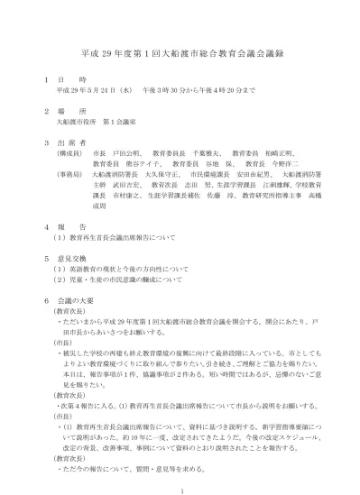 トップpdf 第５回教育委員会定例会議事要録 123deta Jp