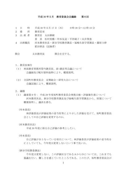 トップpdf 第５回教育委員会定例会議事要録 123deta Jp