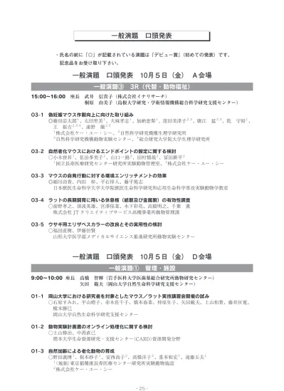 国立長寿医療研究センター研究所新実験動物施設棟の紹介