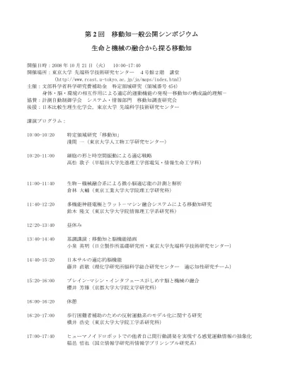 トップpdf 2 回 移動知一般公開シンポジウム 123deta Jp