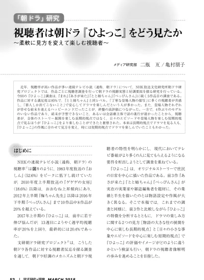 図 Nhk 連続テレビ小説 通称 朝ドラ 平均世帯視聴率の推移 5 べっぴんさん とと姉ちゃん あさが来た まれ マッサン 花子とアン ごちそうさん あまちゃん 純と愛 梅ちゃん先生 カーネーション おひさま てっぱん ゲゲゲの女房 ウェルかめ つばさ だんだん 瞳