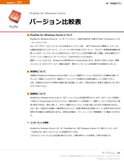 Activereports For Net バージョン比較表