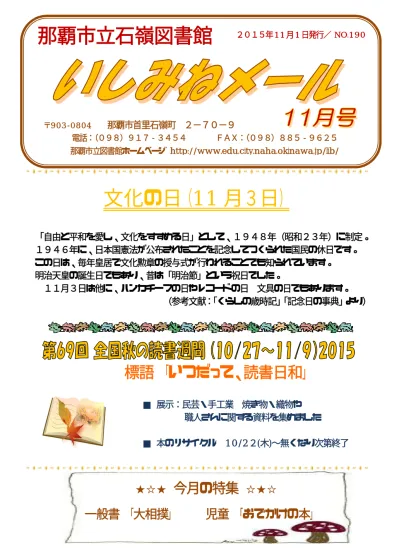 発行 那覇市立小禄南図書館 発行日 2015 年 7 月 1 日 第 305 号 那覇市高良 2 7 1tel Fax 那覇市立図書館 Hp 一般書