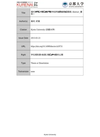 続紙 1 京都大学博士 教育学 氏名小山内秀和 論文題目 物語世界への没入体験 測定ツールの開発と読解における役割 論文内容の要旨 本論文は 読者が物語世界に没入する体験を明らかにする測定ツールを開発し 読解における役割を実証的に解明した認知心理学