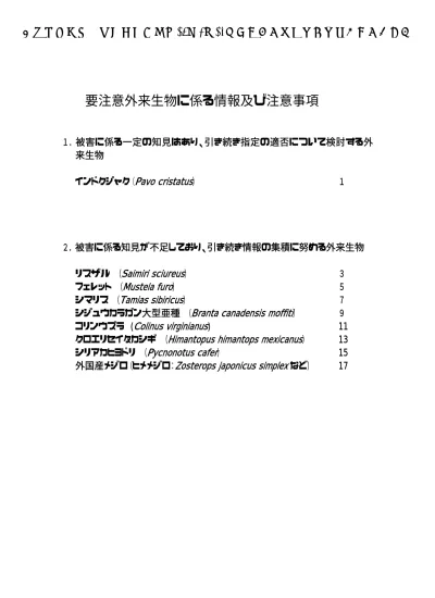 トップpdf 特定 特定外来生物 要注意 要注意外来生物 123deta Jp