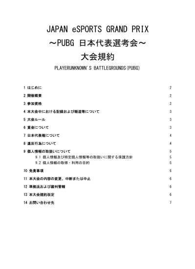 Pubg Mobile Japan Championship Pmjc ルールブック はじめに本規約は Pmjc の公式ルール 以下 本ルール といいます として Pmjc への参加資格を持つチームとその登録選手 そして Pmjc に関与する大会運営チームを含む 関係者の全員に適応されま