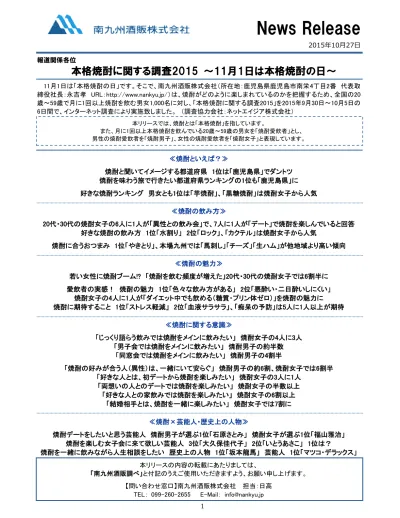 焼 酎 といえば 焼 酎 と 聞 いてイメージする 都 道 府 1 位 は 鹿 児 島 でダントツ 焼 酎 を 味 わう 旅 で 行 きたい 都 道 府 ランキングの1 位