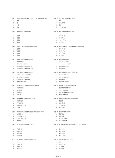 高位平準動物看護概論動物機能形態学対面学習確認テスト 問題 1 脳幹の役割として正しいのはどれか 1 学習 知覚 認知 運動 感覚などの高次機能に関わる 2 呼吸 心臓 嚥下の働きなど 生命にかかわる基本的な機能を維持する 3 からだの働き バランス 姿勢の制御を行う 4