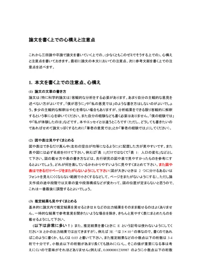 卒業論文の書き方および提出方法等について 工学部電気工学科 卒業論文の具体的な書き方については 研究内容に応じて指導教員の指導に従うこと ここでは 本学科における卒業論文提出スケジュール 書式などについて説明し 参考のために卒業論文を書く上での一般的な注意