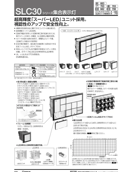 Slc30 シリーズ集合表示灯 超高輝度 スーパー Led ユニット採用 視認性のアップで安全性向上 8 種類の照光面を自由に選択できるコンパクトな 集合表示灯 超高輝度スーパー Led 採用 Ss 端子構造の採用により配線作業工数の低減化をはじめ 端子カバーと本体の一体構造 ねじ