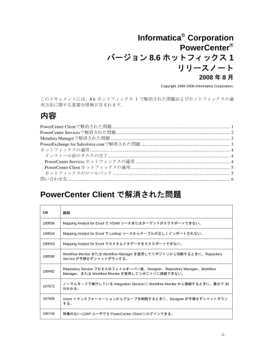 Informatica Powerexchange For Teradata Parallel Transporter Api Hotfix 1 Powercenterユーザーガイド Japanese