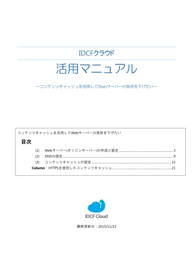 トップpdf 会計システム刷新にともない クラウドの活用 123deta Jp