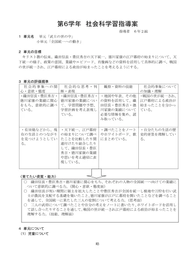 社会科学習指導案