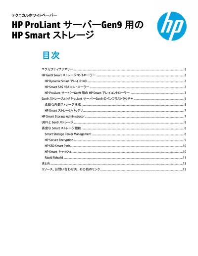 Hp シンクライアント はじめにお読みください Hp Thinpro 7 クイックマニュアル