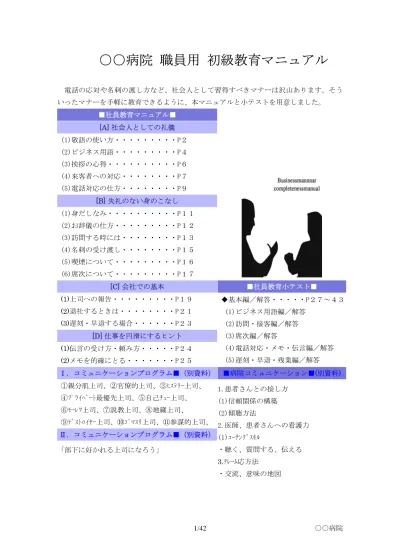 トップpdf 相手を尊敬し 言い方を 123deta Jp