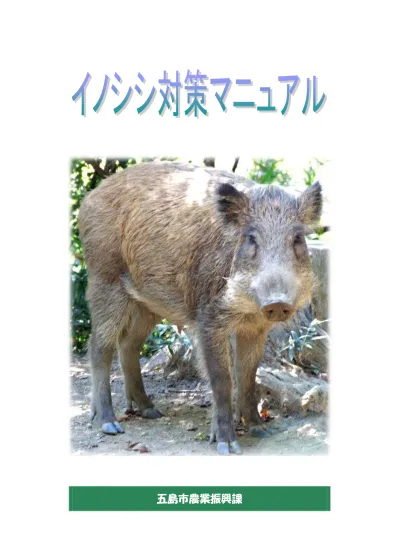 トップpdf 農作物の鳥獣被害対策の強化 123deta Jp