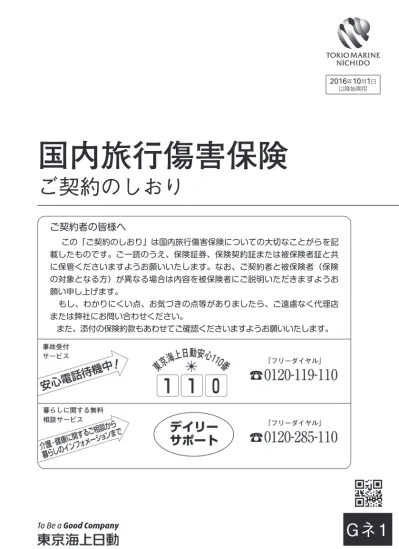 お問い合わせ ご意見 ご相談は 東京ディズニーリゾート インフォメーションセンター Tel 9 00 17 00 一部の Phs Ip 電話 国際電話の方は 千葉県浦安市舞浜 1 番地 1 音声情報サービス Tel