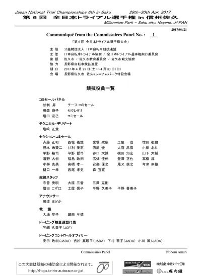 Japan National Trial Championships 6th In Saku 29th 30th Apr 第 6 回全日本トライアル選手権 In 信州佐久 Millennium Park Saku City Nagano Japan Communique From T