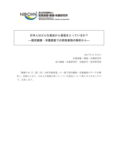 トップpdf 一日あたりの食事摂取 123deta Jp
