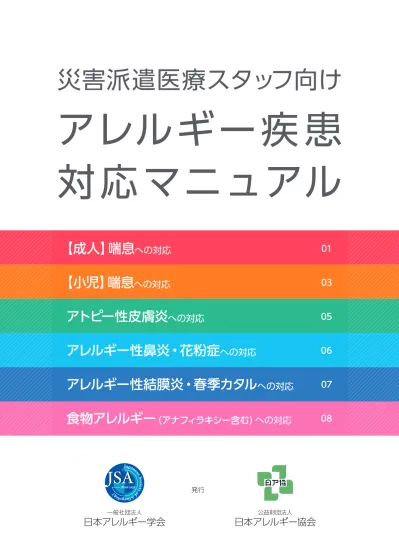 トップpdf 喘息発作の誘発 アスピリン喘息 123deta Jp