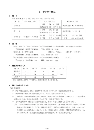 2 試合の方法アトーナメント方式及び変則リーグ戦方式とし 代表を決定する イ試合時間は 70 分間 35 分ハーフ とし ハーフタイムの インターバルは 10 分間とする 勝敗が決しないときは 分間 10 分ハーフ の延長戦を行い なお決しないときは ペナルティキック