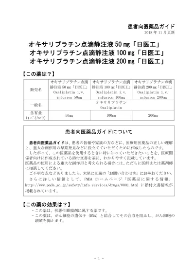 進行又は再発の子宮頸癌 再発悪性神経膠腫に使用する場合を除き 他の抗悪性腫瘍剤と併用されます 初発悪性神経膠腫に使用する場合 放射線照射および他の悪性腫瘍剤と併用されます 治癒切除不能な進行 再発の結腸 直腸癌 扁平上皮癌を除く切除不能な進行 再発の非小細胞