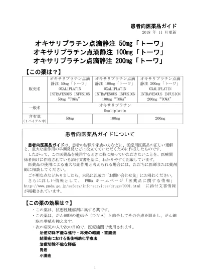 進行又は再発の子宮頸癌 再発悪性神経膠腫に使用する場合を除き 他の抗悪性腫瘍剤と併用されます 初発悪性神経膠腫に使用する場合 放射線照射および他の悪性腫瘍剤と併用されます 治癒切除不能な進行 再発の結腸 直腸癌 扁平上皮癌を除く切除不能な進行 再発の非小細胞