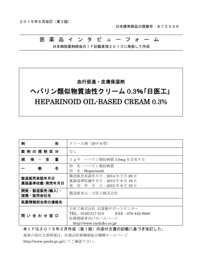 If 利用の手引きの概要 日本病院薬剤師会 1 医薬品インタビューフォーム作成の経緯医療用医薬品の基本的な要約情報として医療用医薬品添付文書 以下 添付文書と略す がある 医療現場で医師 薬剤師等の医療従事者が日常業務に必要な医薬品の適正使用情報を活用する際