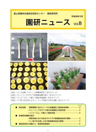 研究成果 業務需要に向けたリーキの品種選定と栽培技術開発 水田輪作による秋冬どり栽培が可能 1 はじめにリーキは 西洋ネギ ポロネギ ともいわれ 根深ネギより太く短い葉鞘を形成します しかし リーキの葉身はニンニクやニラのように平らで 筒状の葉身を持つ