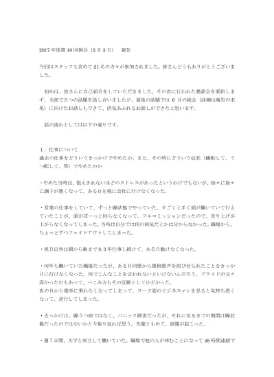 働くことになって 多分その時点から躁転してた 倒れて救急車で運ばれて うつになっ た 仕事をまったくできなくなった パワハラをうけたのがきっかけで身体に症状が出てしまい受診をしたが 根は身体的な問題なのかうつなのか 検査しないと分からない と言われた 無責任な