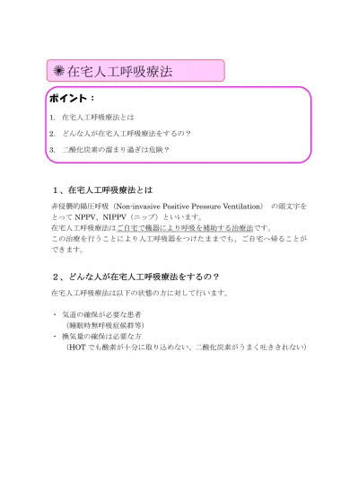 はじめに呼吸の本質は酸素化と換気である 呼吸障害 気道障害により 酸素化が維持できない もしくは 換気が維持できない また両者ともに維持できない場合 生命維持に短時間で影響を及ぼす 傷病者が訴える呼吸困難感は多様であり またその程度も様々である しかし その原因