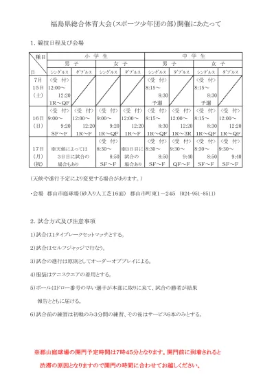 第 0 回福島県総合体育大会スポーツ少年団の部 小学生男子シングルス 1 吉田耀白河スポ少 33 佐藤涼磨 2 加藤柊羽 34 田中璃玖 ルネサンス棚倉 小野有翔 3 いわきnttc 35 加藤璃久 ア パースtc 38 佐藤琉成 10 いわきnttc 42 高橋颯 橋本悠汰 岸波泰希 F