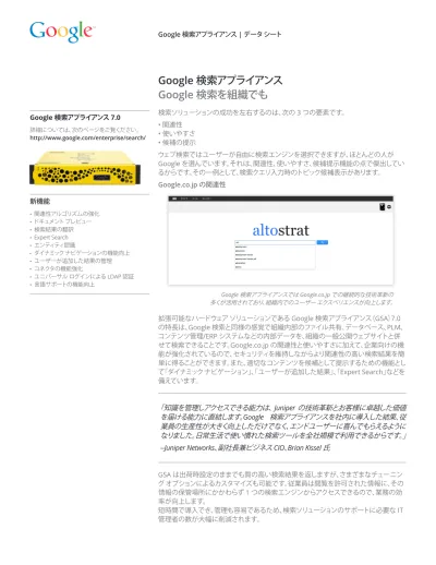 特長 Google 検索アプライアンスモデル G500 最大 1 億件のドキュメントをインデックス登録 複数のアプライアンスを使用してさらに規模を拡張可能 G100 最大 2 000 万件のドキュメントをインデックス登録 言語の自動検出アイスランド語 アラビア語 イタリア語 エストニア