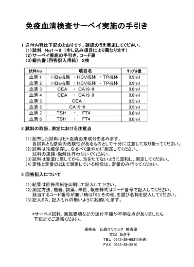 化学物質の分析 臨床で用いる分析技術 分析技術 免疫学的測定法 1 免疫学的測定法 免疫反応を利用して物質を分析する方法として 免疫学的 測定法 イムノアッセイ がある イムノアッセイは 抗体に抗原を認識させる 抗原抗体反応を利用する ことにより 物質を