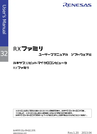 Rxファミリ ユーザーズマニュアル ソフトウェア編