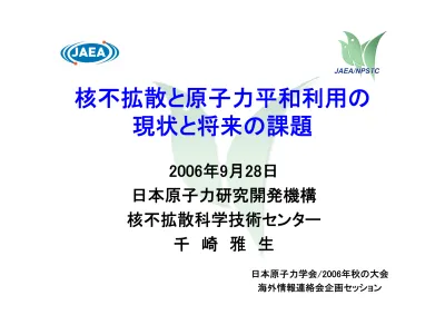 Iscn ニューズレター No 0258 September 2018 国立研究開発法人日本原子力研究開発機構 Jaea 核不拡散 核セキュリティ総合支援センター Iscn 1