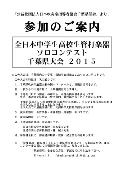 Taro 千葉吹連ｈｐ掲載の原稿ｐｄｆ