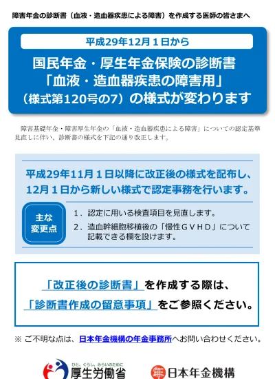 10 3 退院後の生活に利用できる支援 一般社団法人日本造血 免疫細胞療法学会