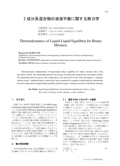 木村の理論化学小ネタ 液体と液体の混合物 二成分系 の気液平衡 はじめに 純物質 A 液体 と純物質 B 液体 が存在し 分子 A の間に働く力 分子 B の間に働く力 分子 A と分子 B の間に働く力 のとき A