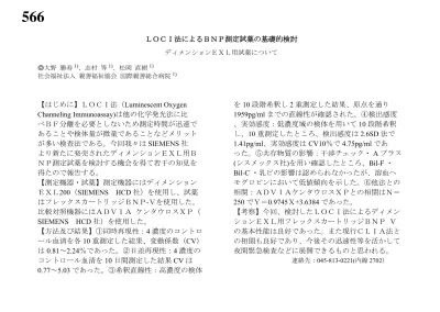 566 大野勝寿 1 志村等 1 松岡直樹 1 社会福祉法人親善福祉協会国際親善総合病院 1 Loci 法による Bnp 測定試薬の基礎的検討 ディメンション Exl 用試薬について はじめに Loci 法 Luminescent Oxygen Channeling Immunoassay