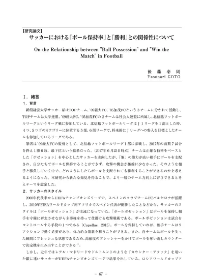 サッカーにおける ボール保持率 と 勝利 との関係性について