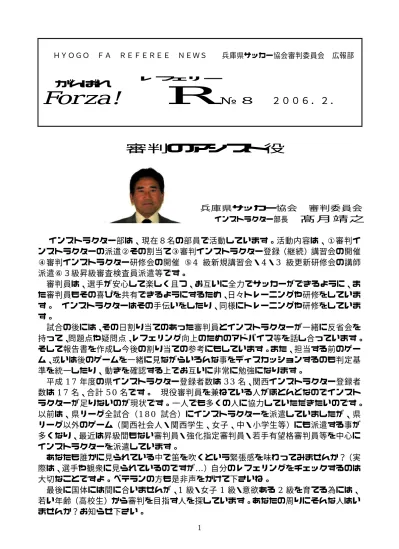 6 参加者レポート ユース審判員 Mh 三上宙輝 青森東 1 年 三級審判であるサッカー部の先生と先輩の勧めで 今回の講習を受講しました 実は 中学三年生の時に初めて四級を取得し その年に何回か審判として試合をこなしていくうちに ゆくゆくは三級を取得したい という