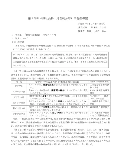 小単元 自然環境の特色をとらえよう 地形編 学習指導要領 地理的分野