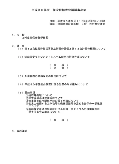 トップpdf 福岡合同庁舎新館８階 123deta Jp