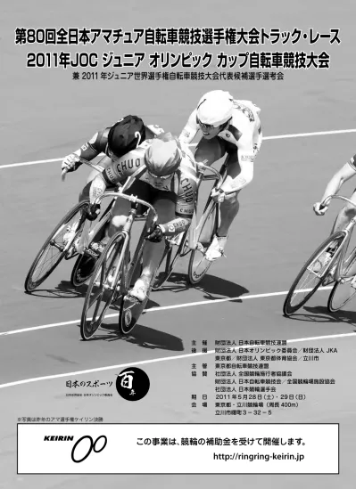 伊豆ベロドローム 日本初 250m 屋内板張自転車競技場に名前を刻もう 